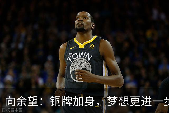 向余望：铜牌加身，梦想更进一步，冲击国家队！